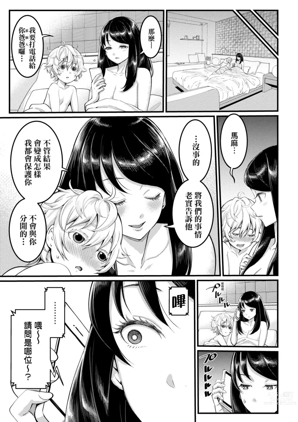 Page 100 of manga 想成為你心中最愛的馬麻