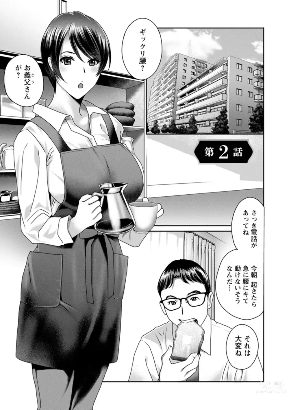 Page 23 of manga Fushidara na Nikutai Dosukebe Gifu no Ninshin Shinan