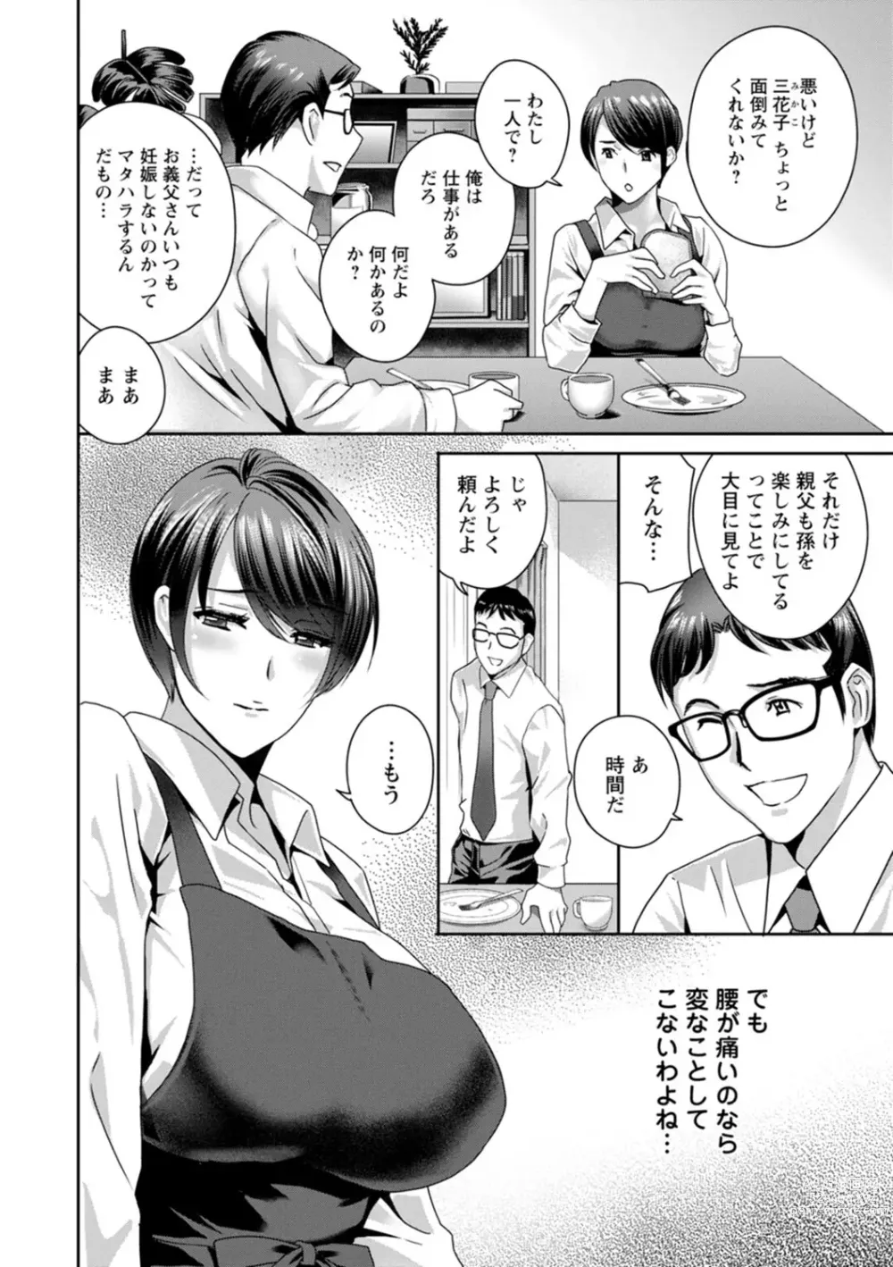 Page 24 of manga Fushidara na Nikutai Dosukebe Gifu no Ninshin Shinan