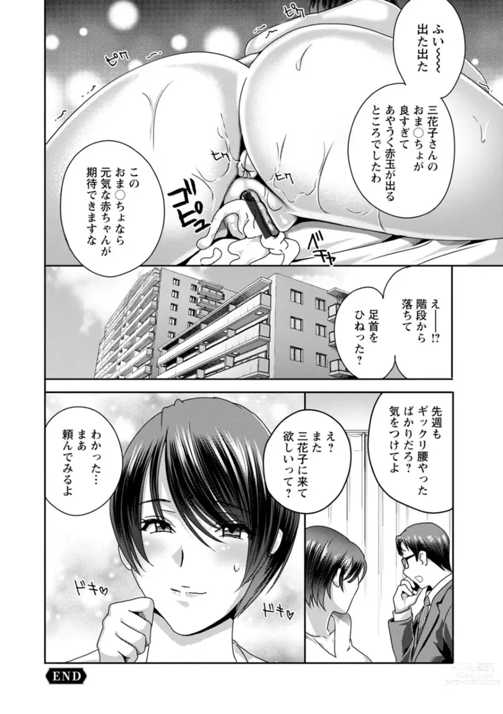 Page 42 of manga Fushidara na Nikutai Dosukebe Gifu no Ninshin Shinan