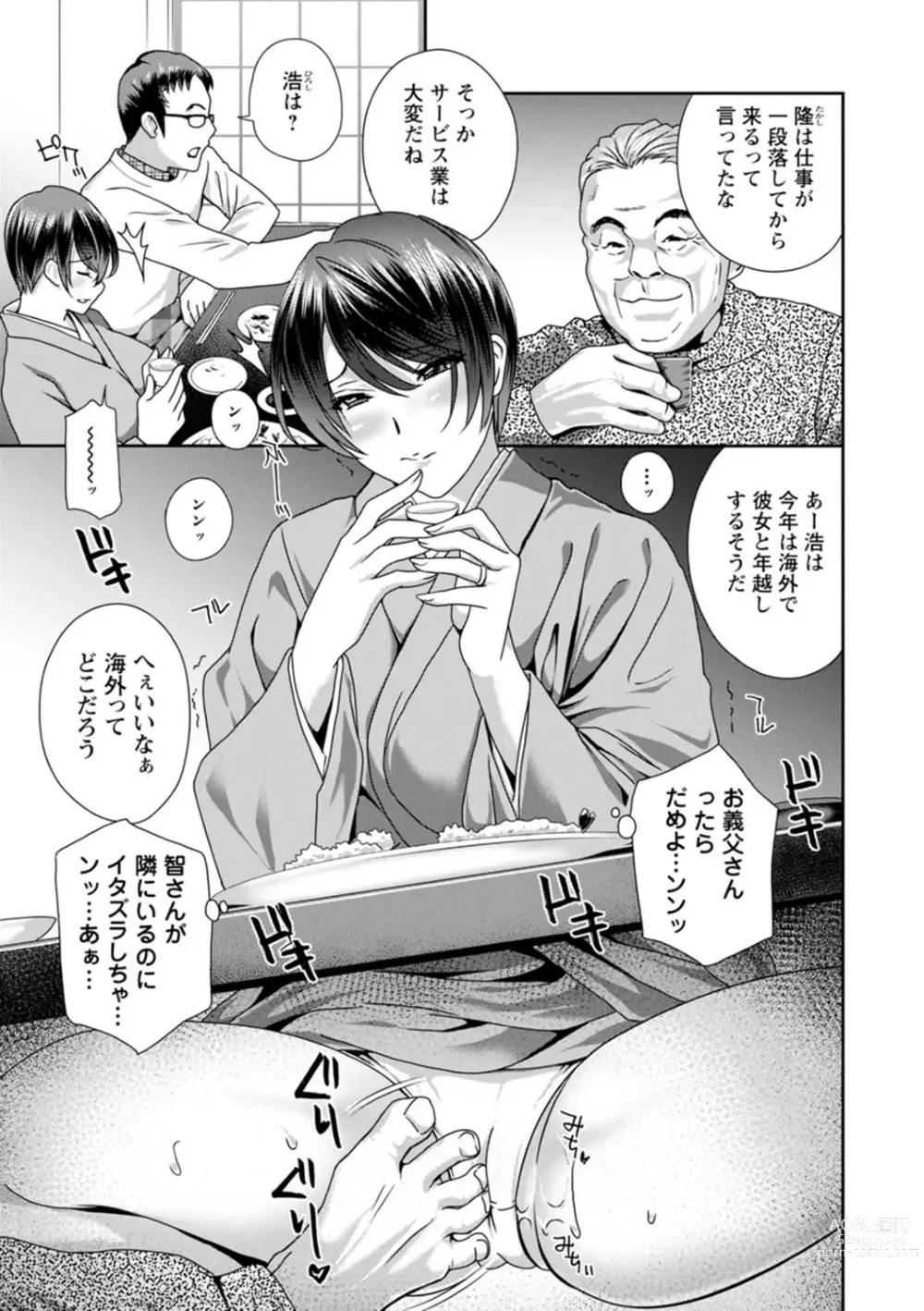 Page 49 of manga Fushidara na Nikutai Dosukebe Gifu no Ninshin Shinan