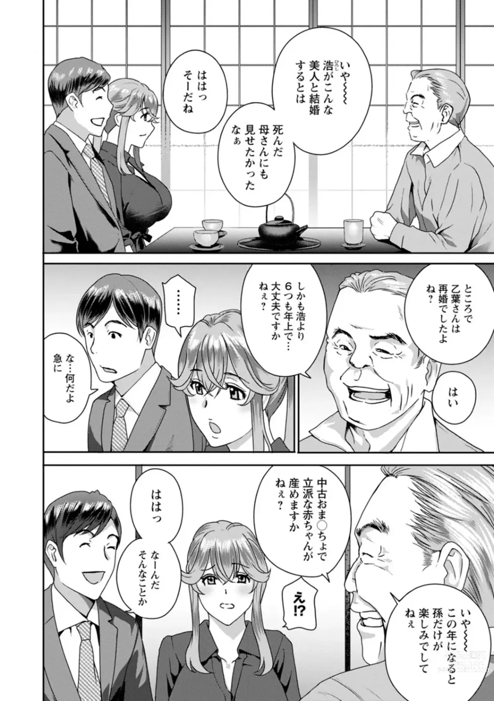 Page 66 of manga Fushidara na Nikutai Dosukebe Gifu no Ninshin Shinan