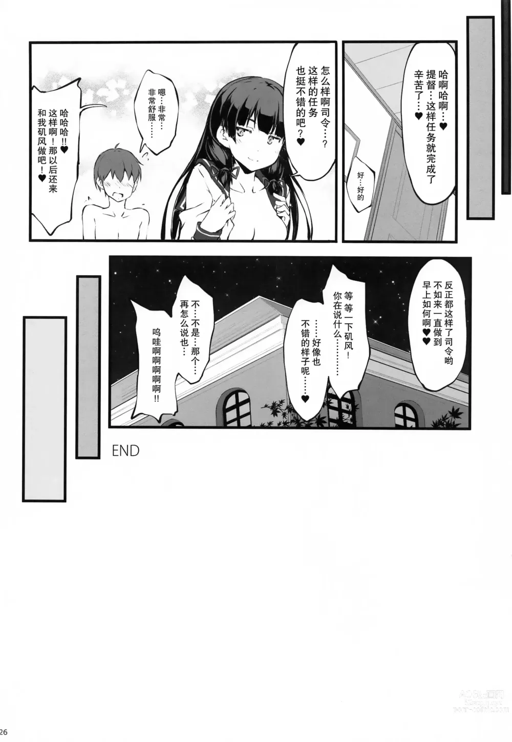 Page 25 of doujinshi KAZEASOBI