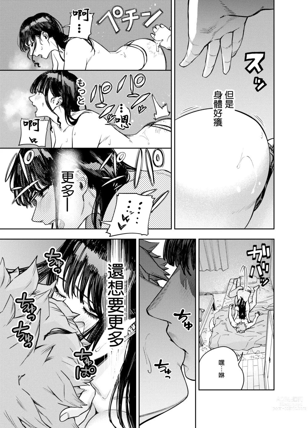 Page 25 of doujinshi Chounai Furin ~Yumi~