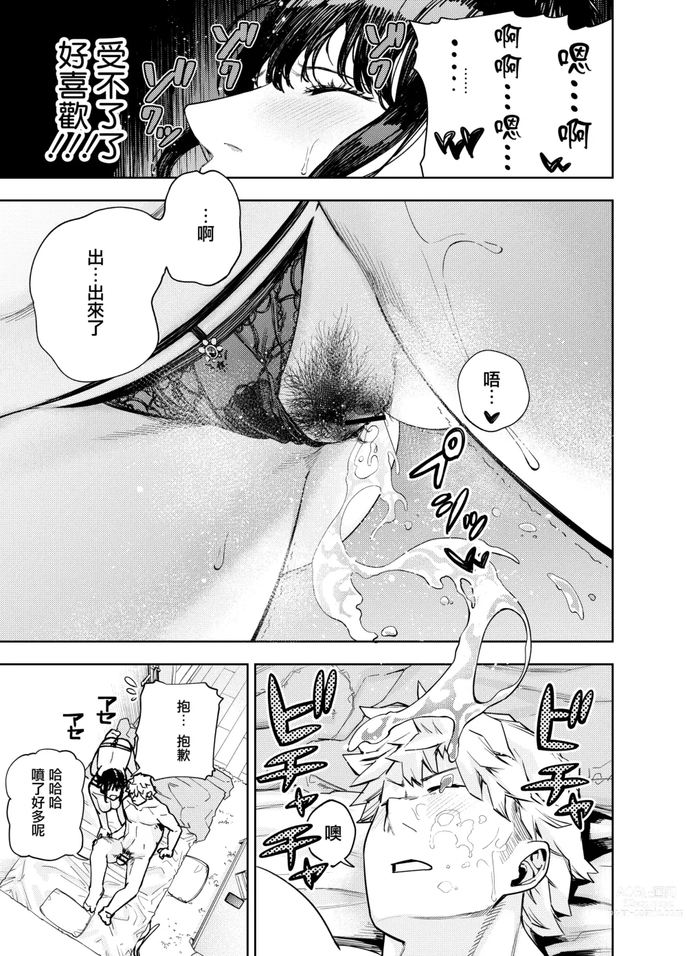 Page 29 of doujinshi Chounai Furin ~Yumi~