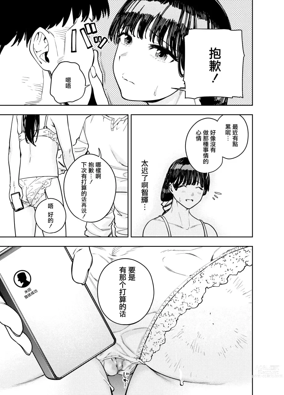 Page 53 of doujinshi Chounai Furin ~Yumi~