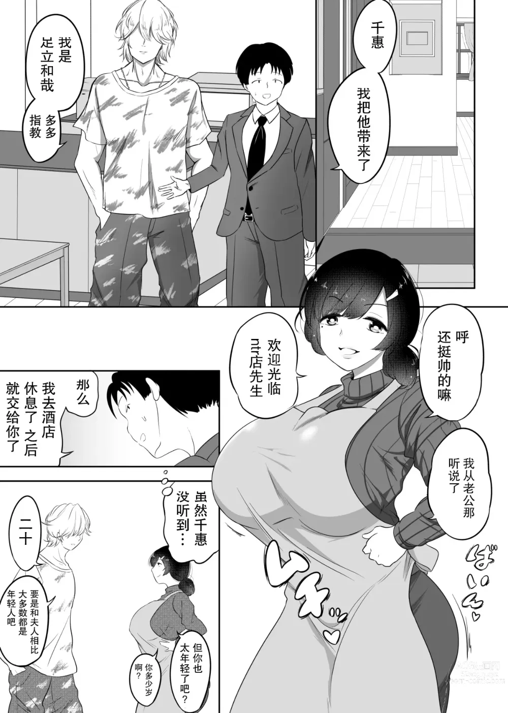 Page 5 of doujinshi Netoriya -san to Seiyoku Onitsuyo Bakunyuu Oku-san