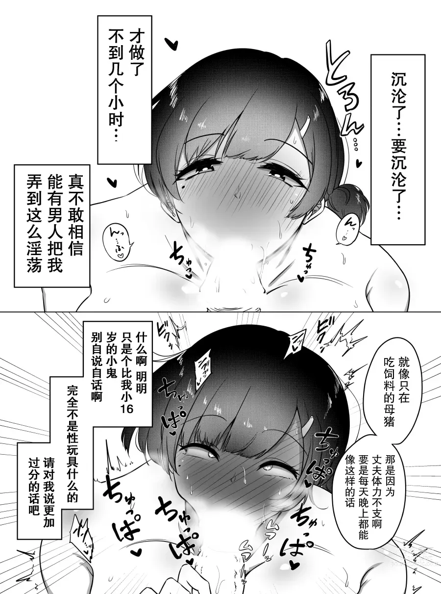 Page 10 of doujinshi Netoriya -san to Seiyoku Onitsuyo Bakunyuu Oku-san