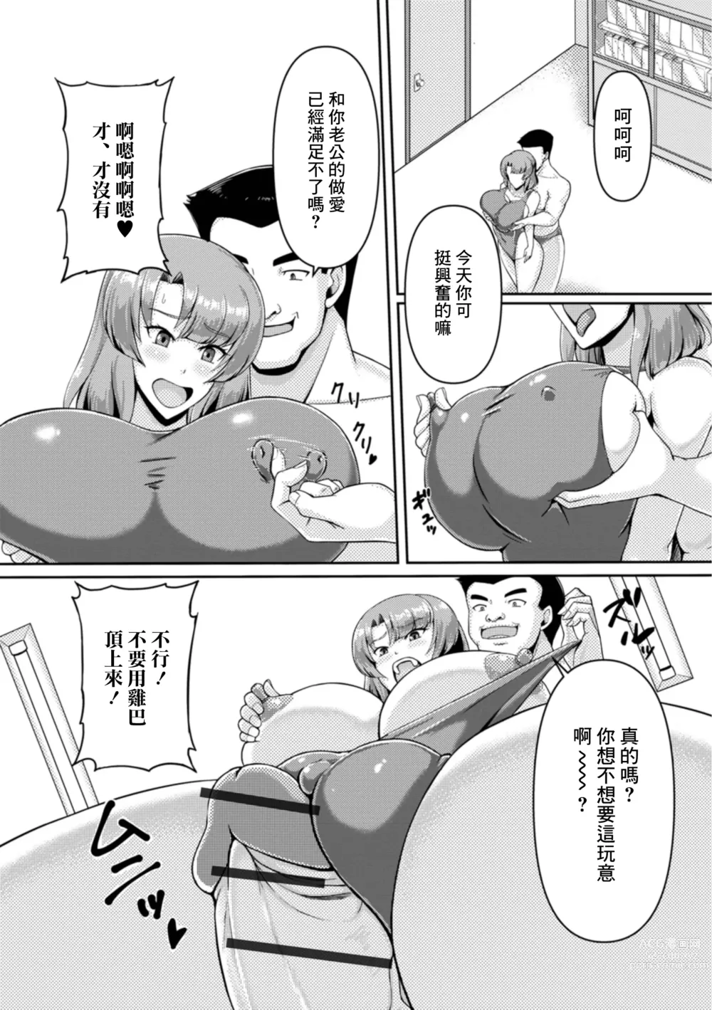 Page 11 of manga 被盯上的競泳人妻