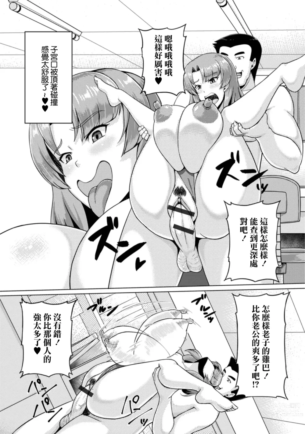 Page 14 of manga 被盯上的競泳人妻