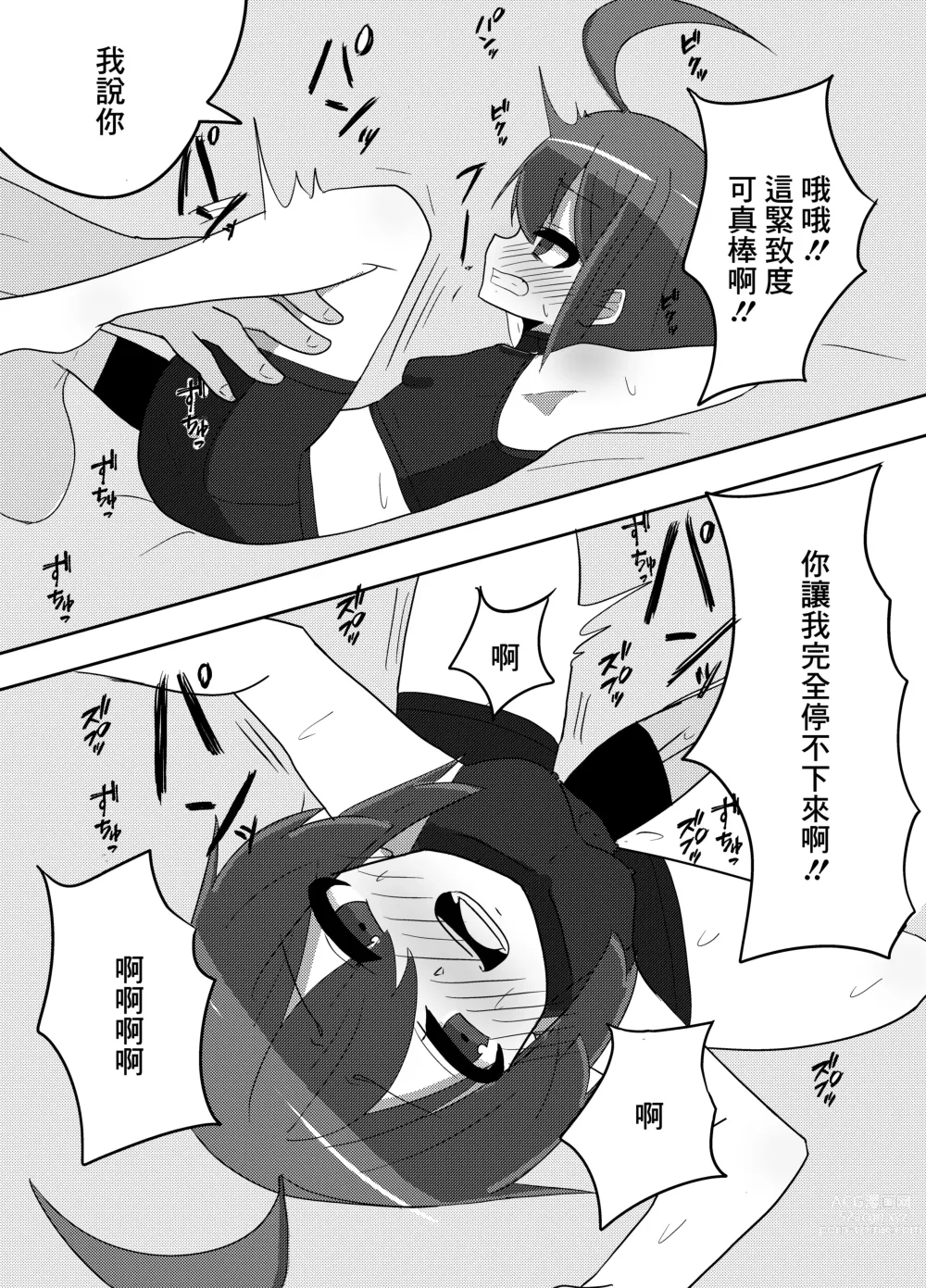 Page 11 of doujinshi Linne-chan Pinch!