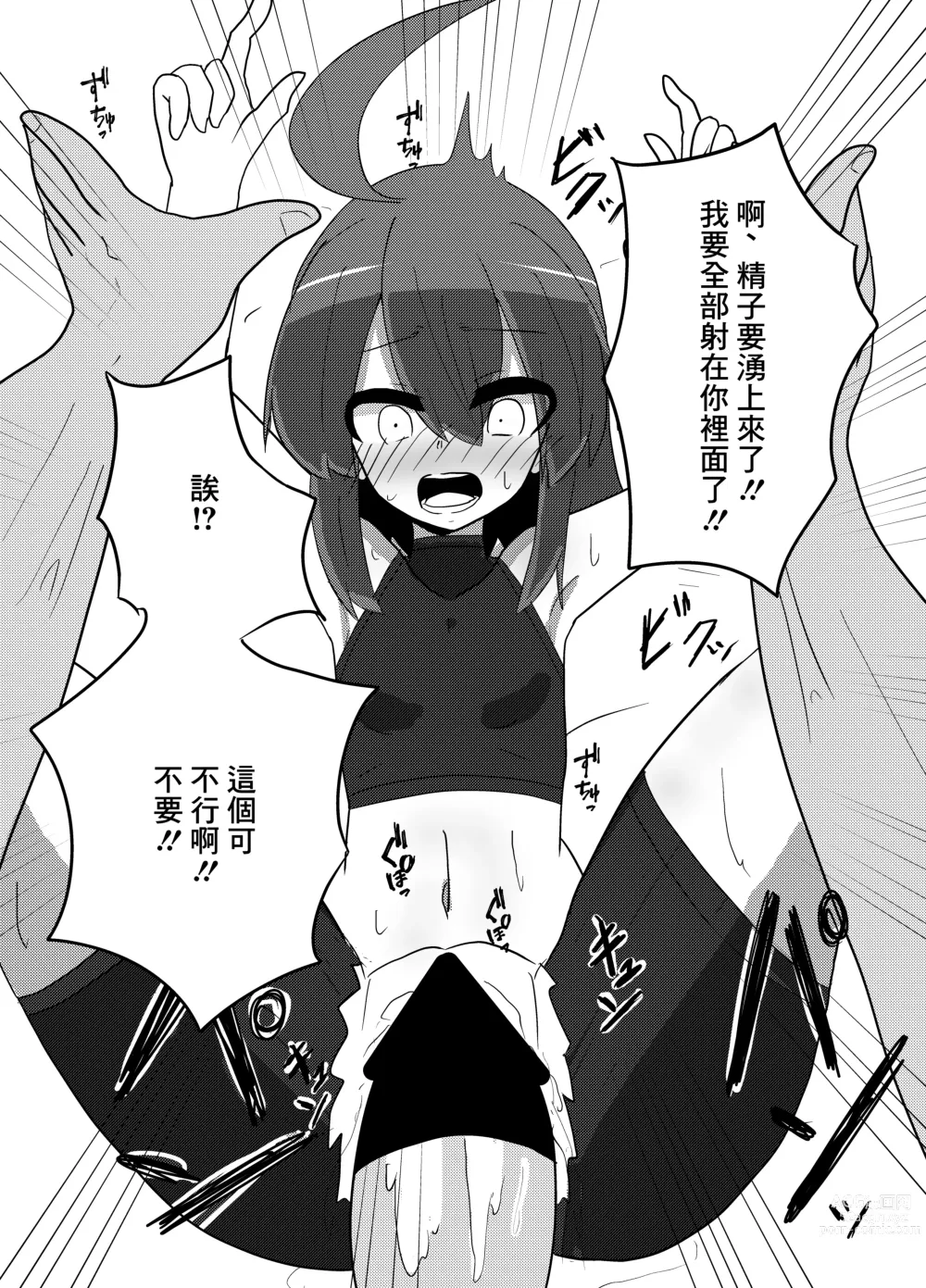 Page 12 of doujinshi Linne-chan Pinch!