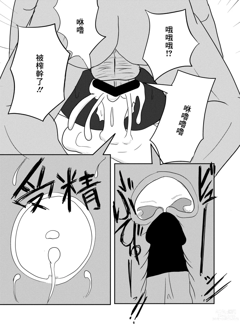 Page 15 of doujinshi Linne-chan Pinch!