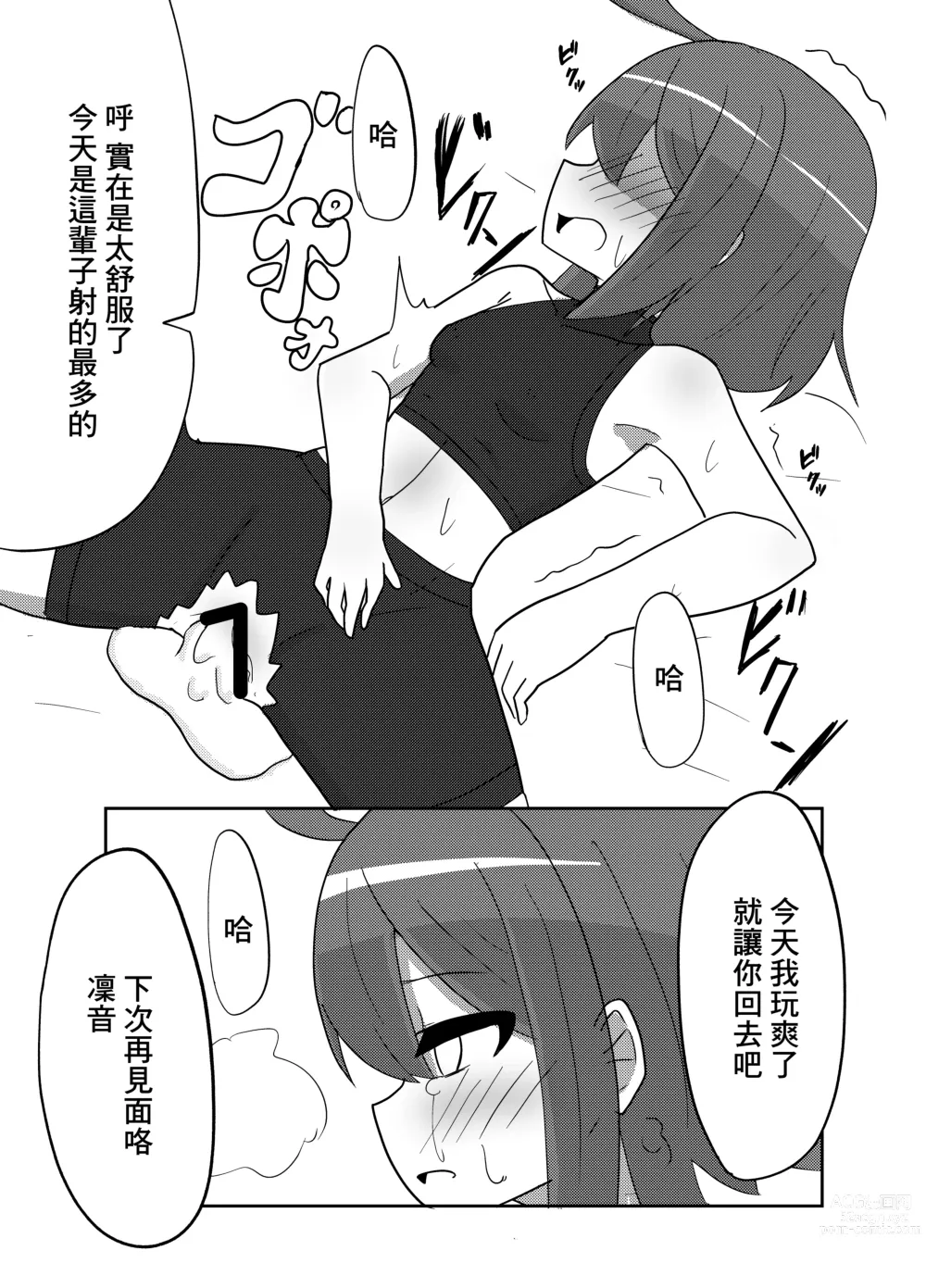 Page 16 of doujinshi Linne-chan Pinch!