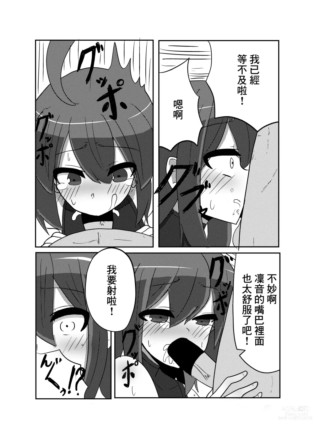 Page 7 of doujinshi Linne-chan Pinch!