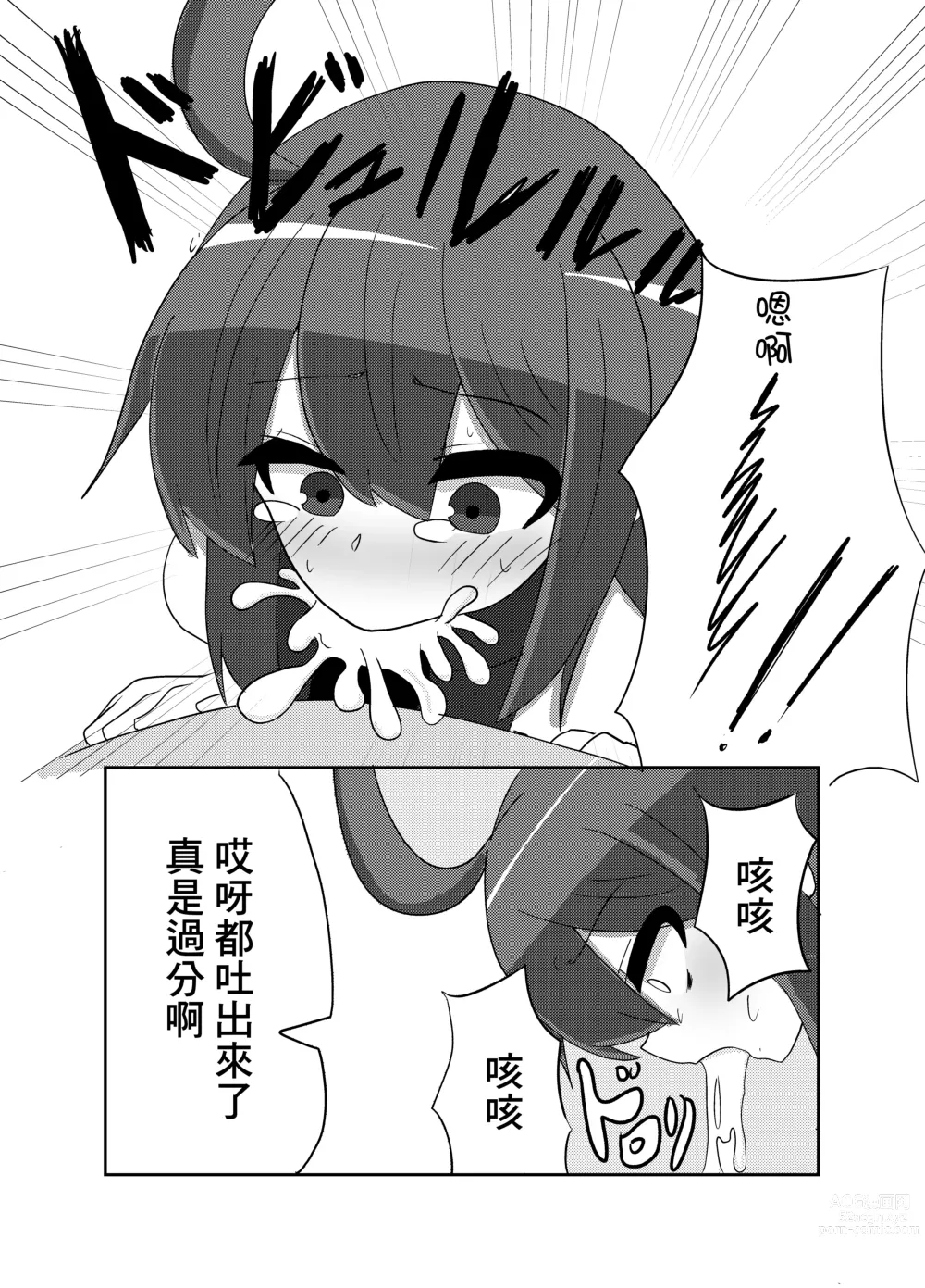 Page 8 of doujinshi Linne-chan Pinch!