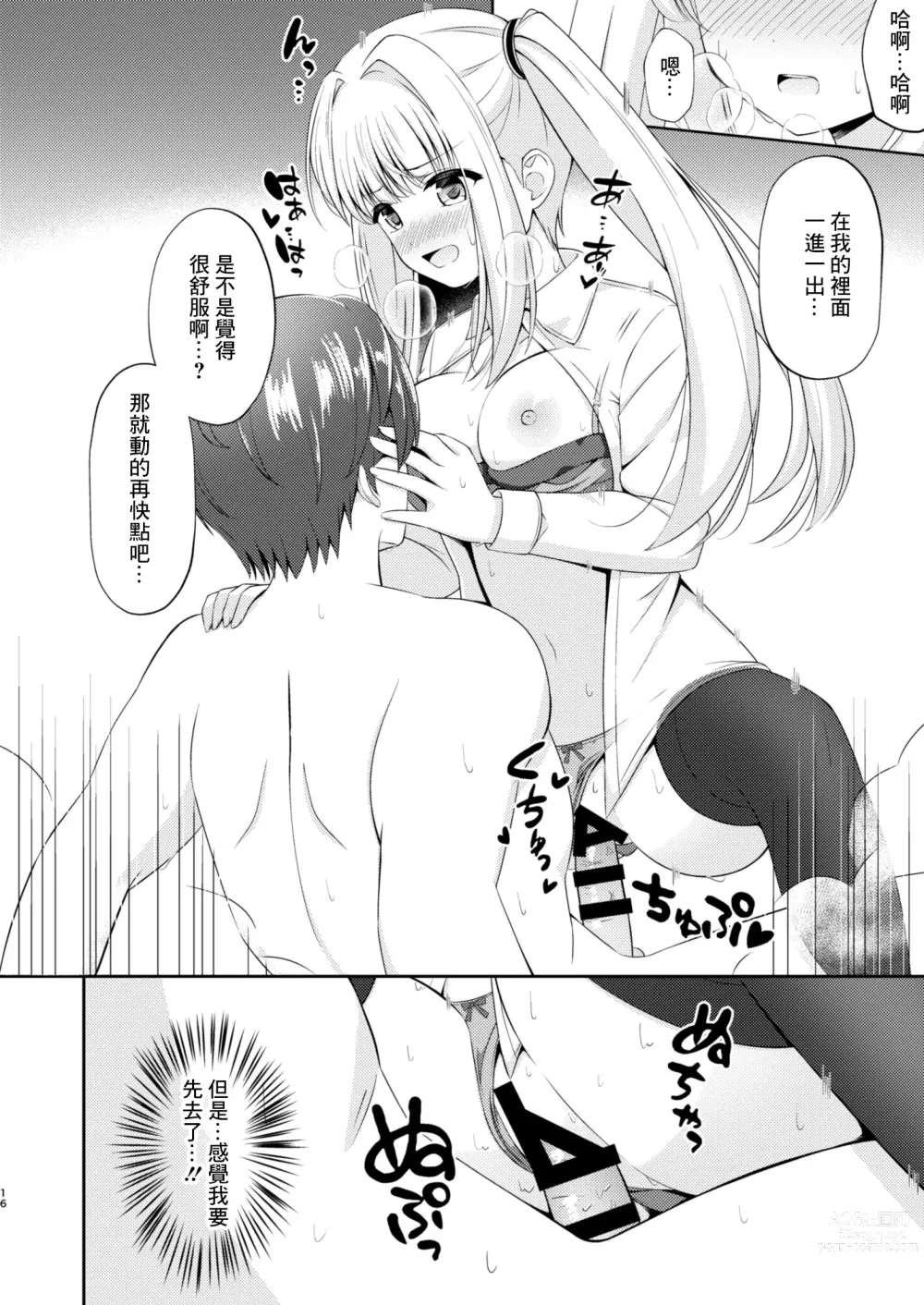 Page 15 of doujinshi Onii-chan dake no Ecchi na Imouto-chan!! Part 2