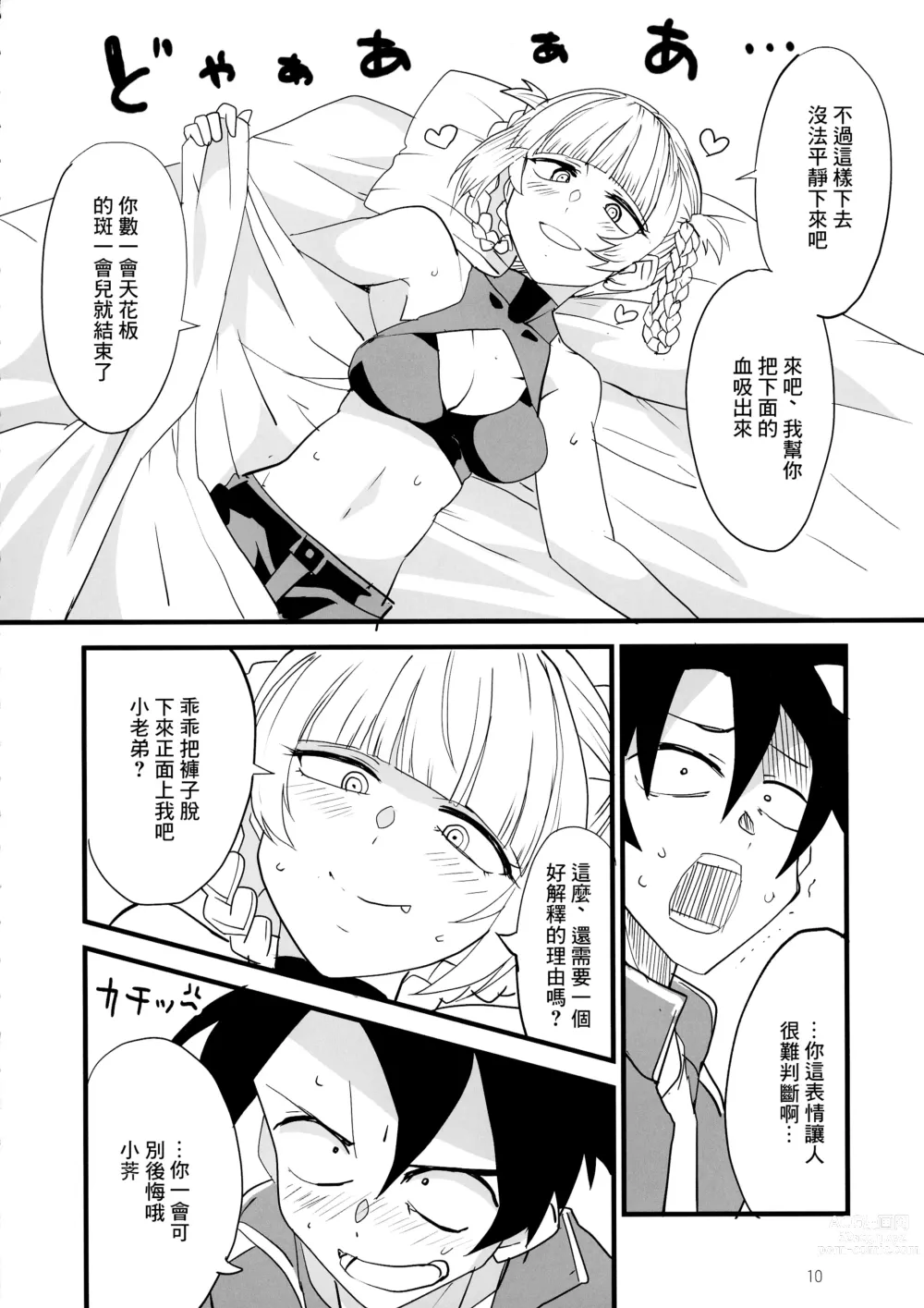 Page 10 of doujinshi Soineya no Uta