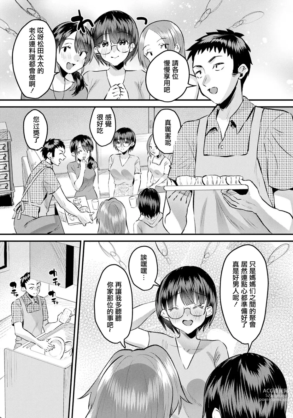 Page 2 of manga 媽媽友的甜美誘惑