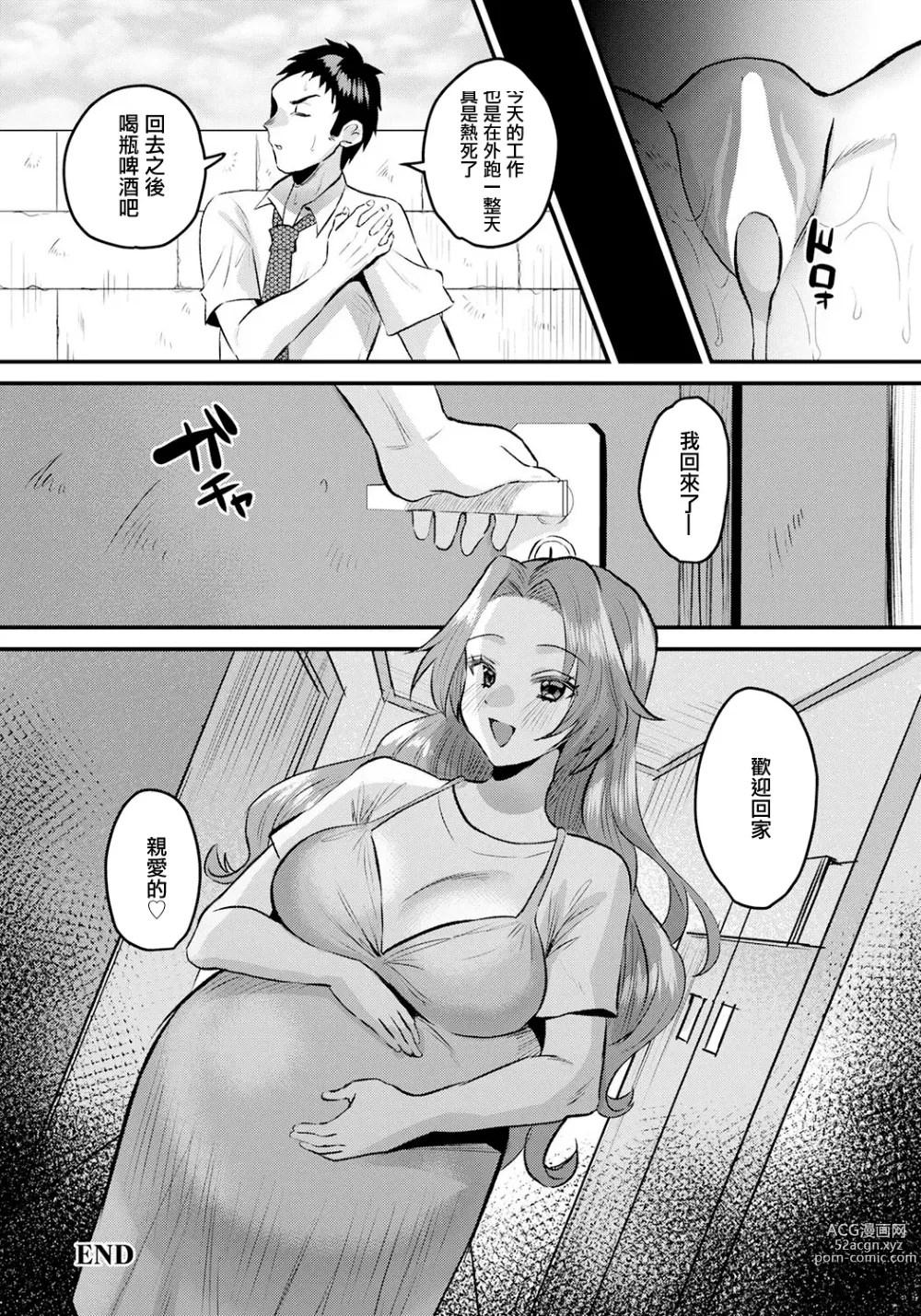 Page 20 of manga 媽媽友的甜美誘惑