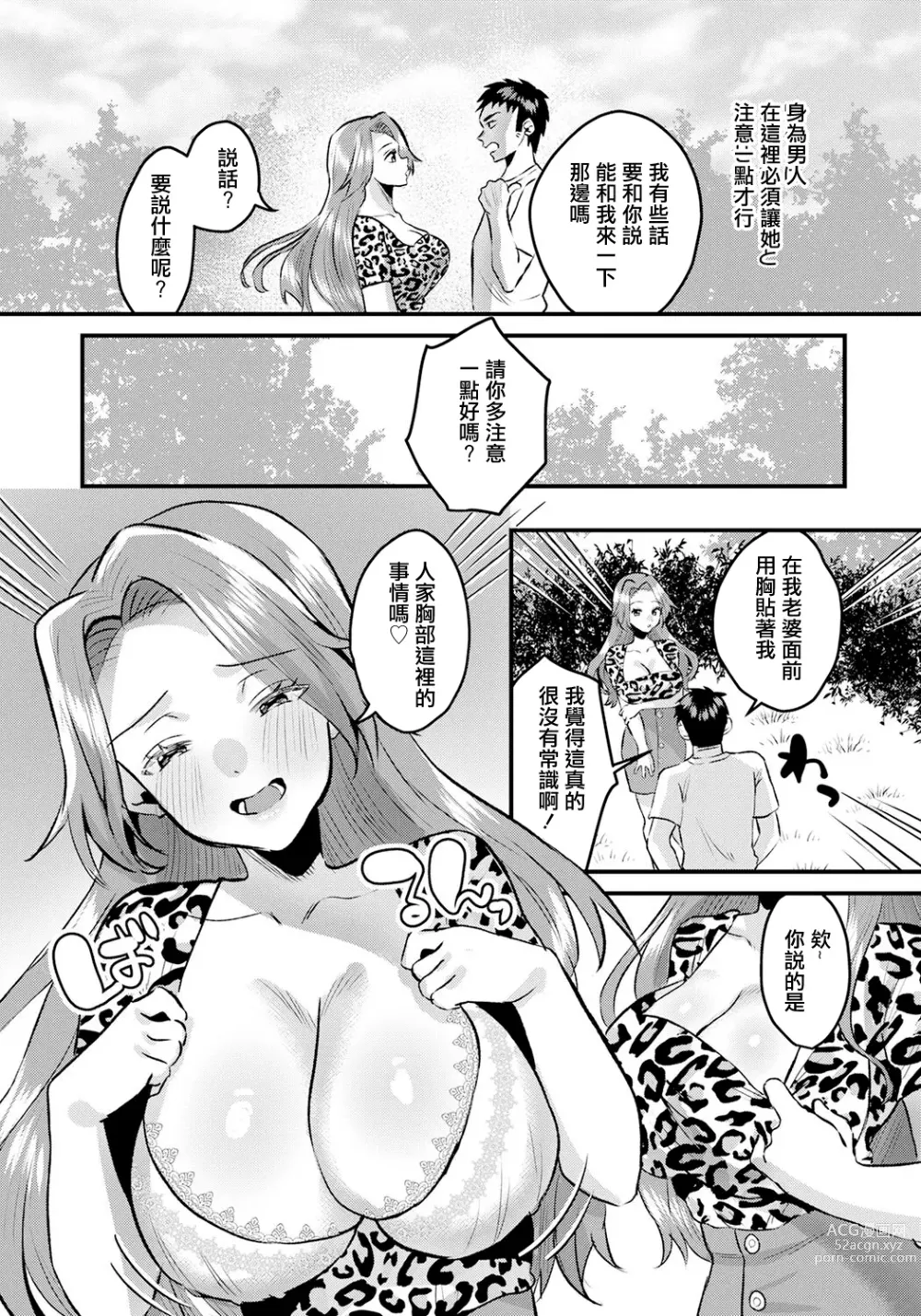 Page 5 of manga 媽媽友的甜美誘惑