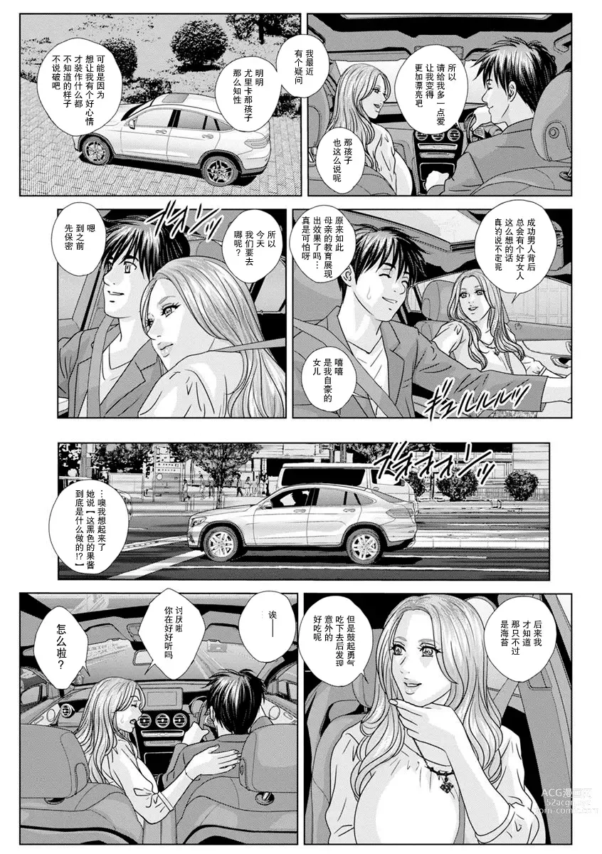 Page 3 of manga Subarashiki Kana, Seiseikatsu - ITS A WONDERFUL SEXLIFE