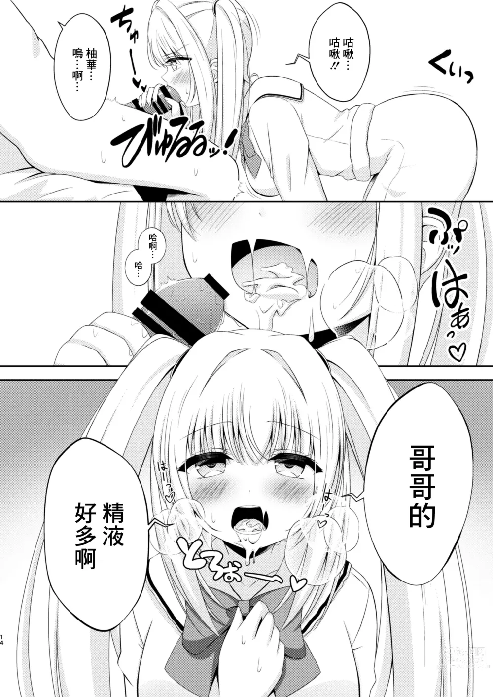 Page 13 of doujinshi Onii-chan dake no Ecchi na Imouto-chan!! Part 3