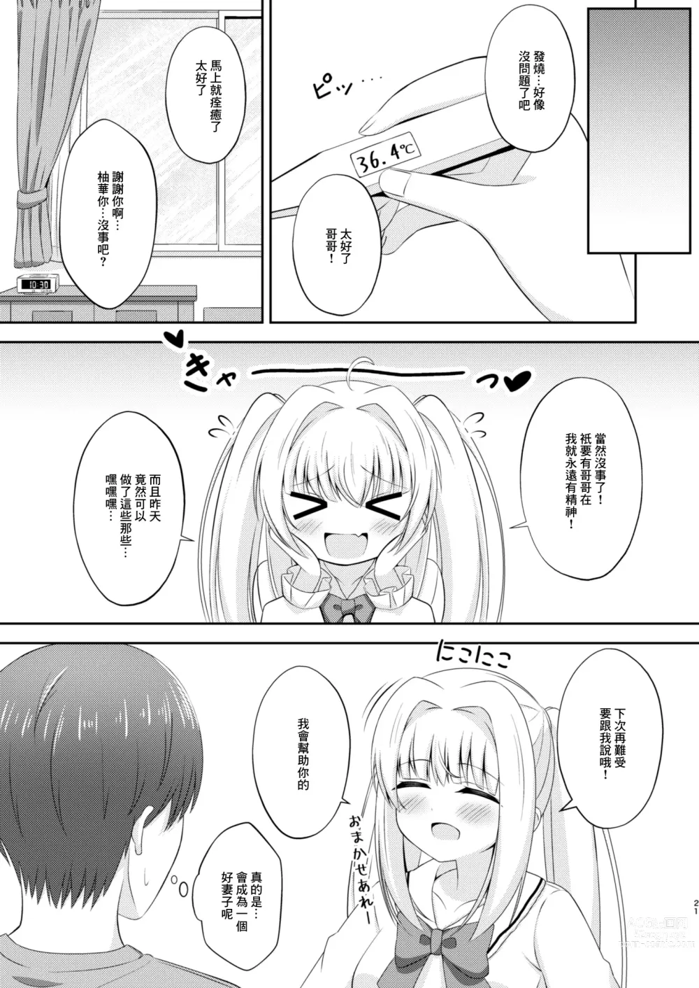 Page 20 of doujinshi Onii-chan dake no Ecchi na Imouto-chan!! Part 3