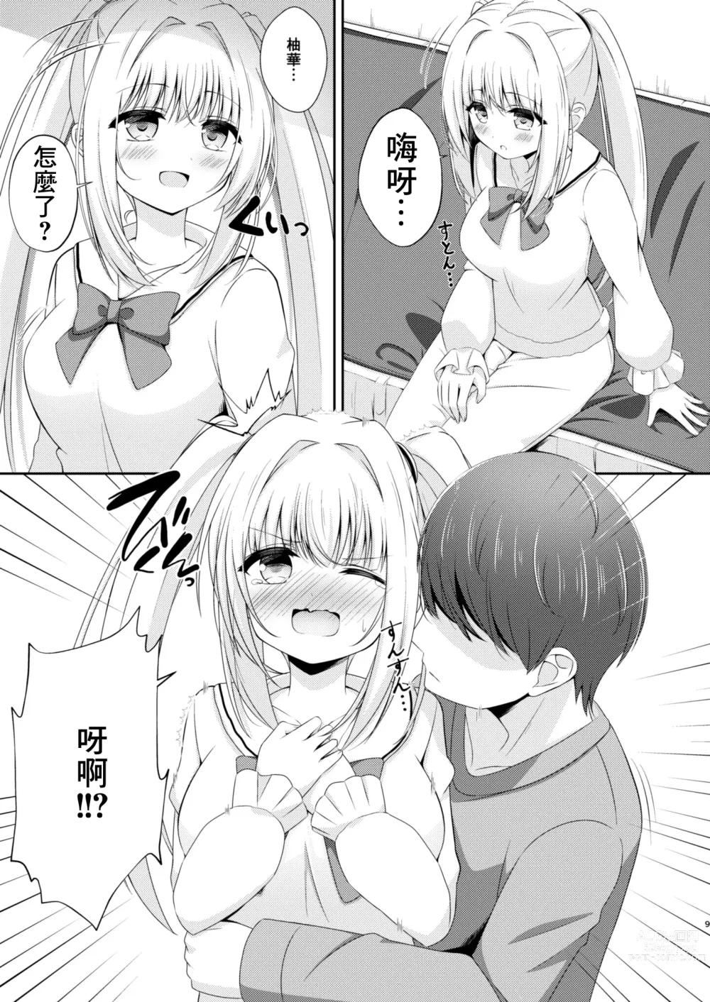 Page 8 of doujinshi Onii-chan dake no Ecchi na Imouto-chan!! Part 3