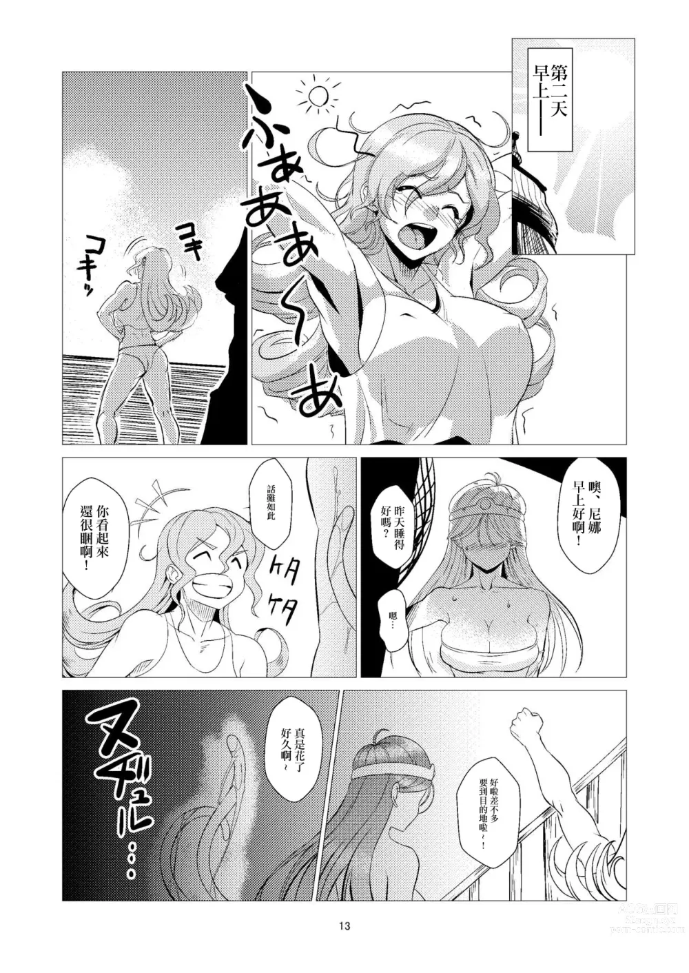 Page 13 of doujinshi 汪洋之上。