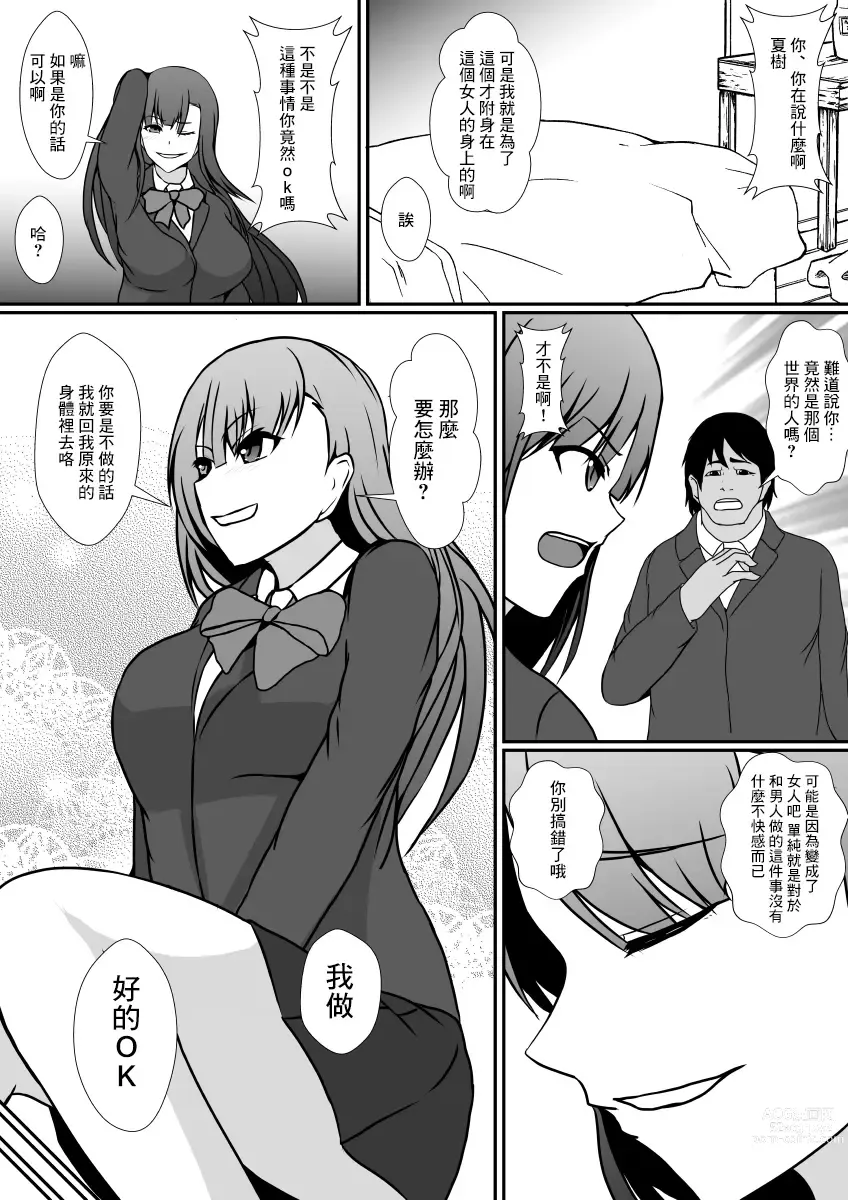 Page 11 of doujinshi 附身app -附身在了把親友狠狠甩掉的女人身上...-