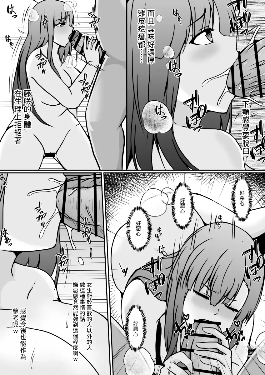 Page 15 of doujinshi 附身app -附身在了把親友狠狠甩掉的女人身上...-