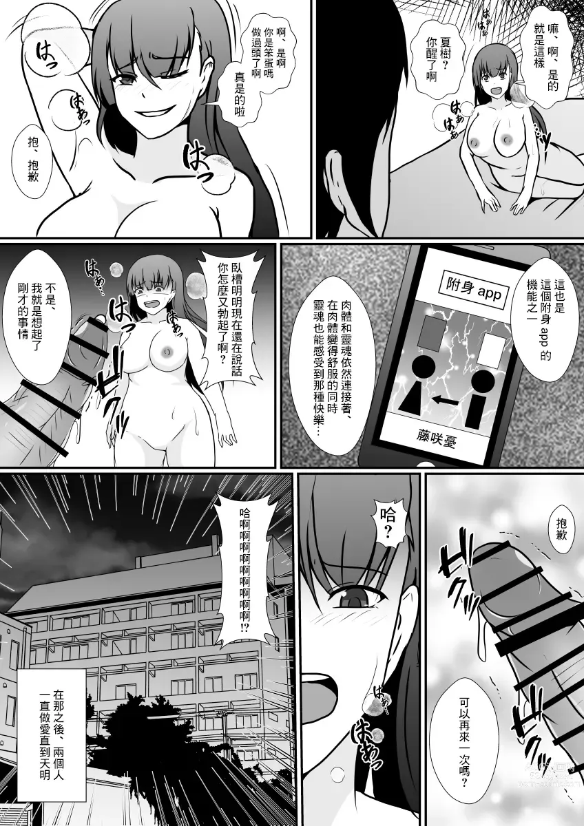 Page 28 of doujinshi 附身app -附身在了把親友狠狠甩掉的女人身上...-