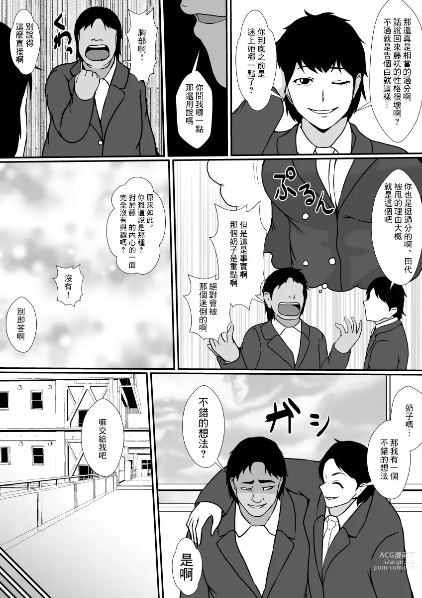 Page 4 of doujinshi 附身app -附身在了把親友狠狠甩掉的女人身上...-