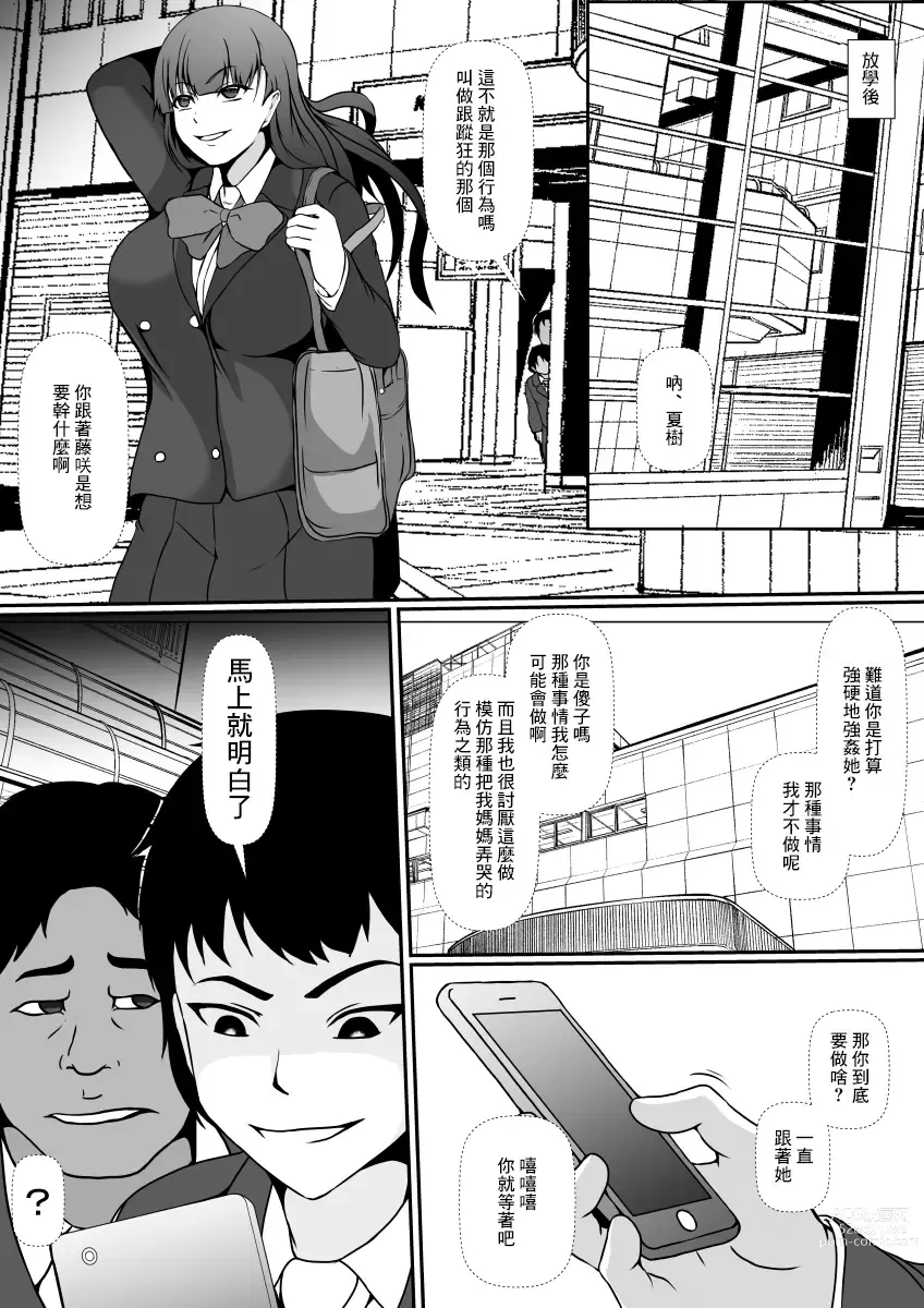 Page 5 of doujinshi 附身app -附身在了把親友狠狠甩掉的女人身上...-