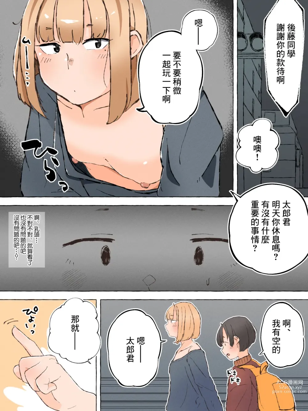 Page 3 of doujinshi 對阿宅不溫柔的女裝男子什麼的根本不可能存在吧