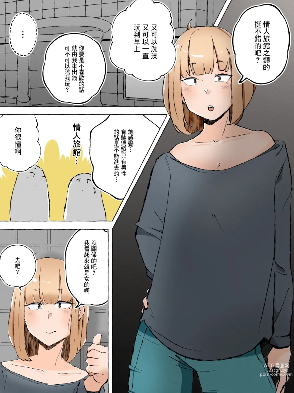 Page 4 of doujinshi 對阿宅不溫柔的女裝男子什麼的根本不可能存在吧