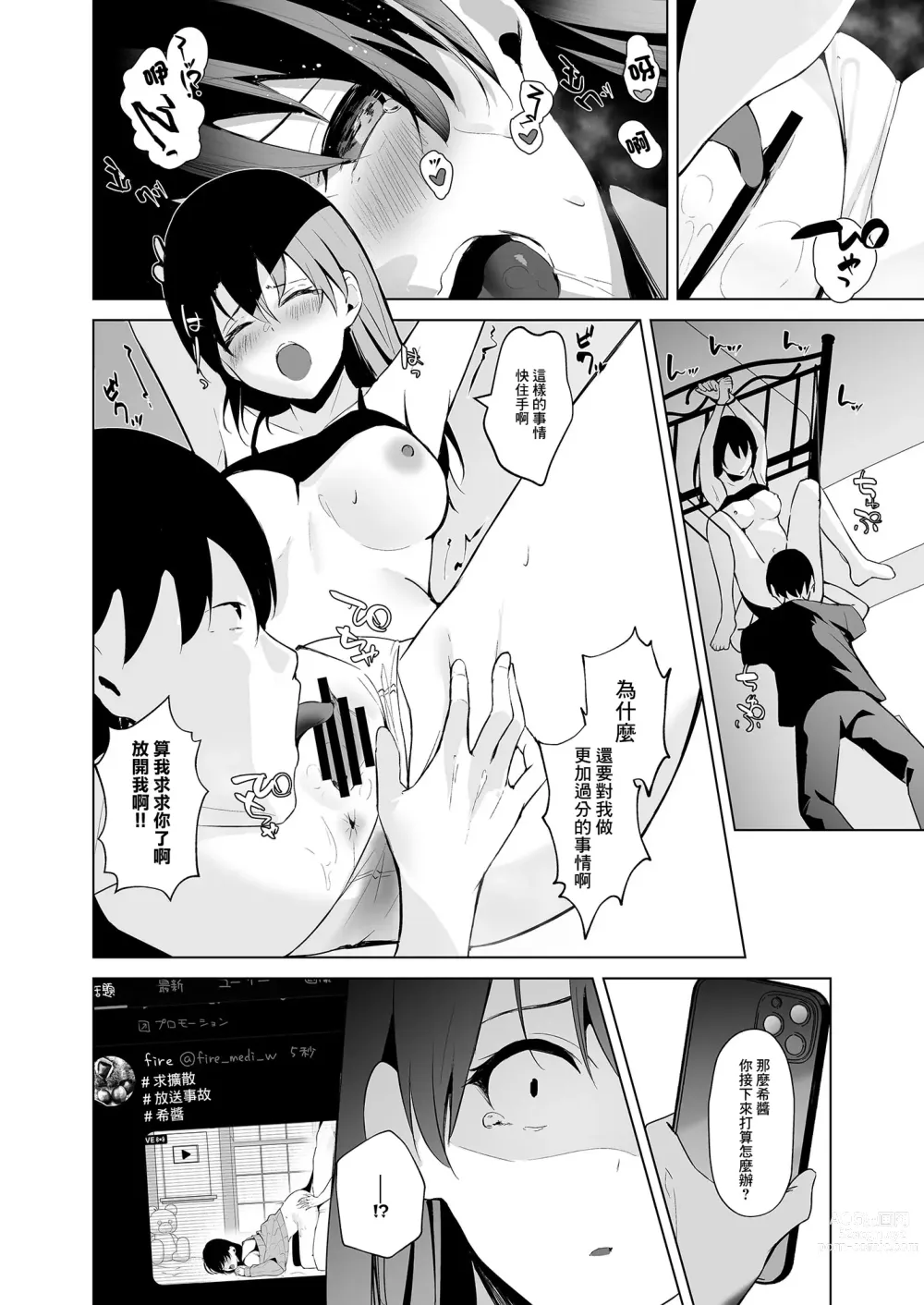 Page 12 of doujinshi 清楚系婊子youtuber 與反轉的gachi戀觀眾