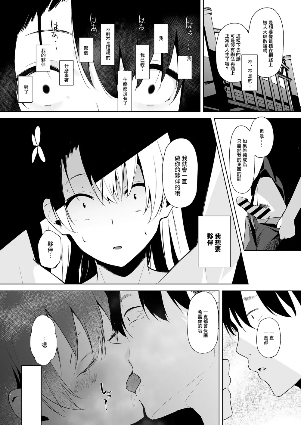 Page 13 of doujinshi 清楚系婊子youtuber 與反轉的gachi戀觀眾