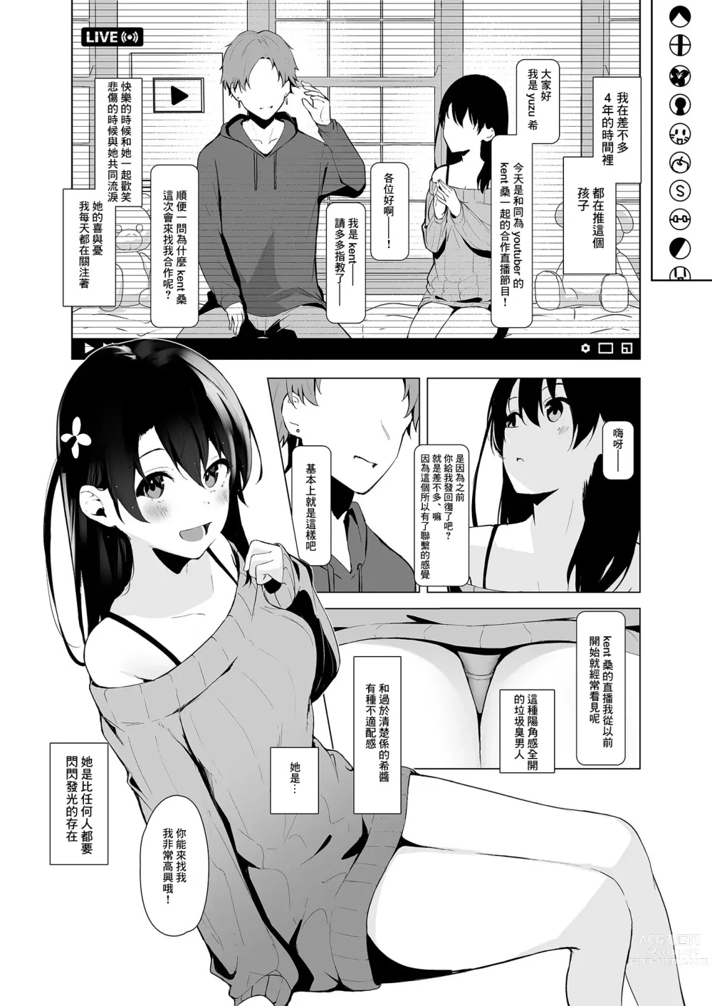 Page 3 of doujinshi 清楚系婊子youtuber 與反轉的gachi戀觀眾