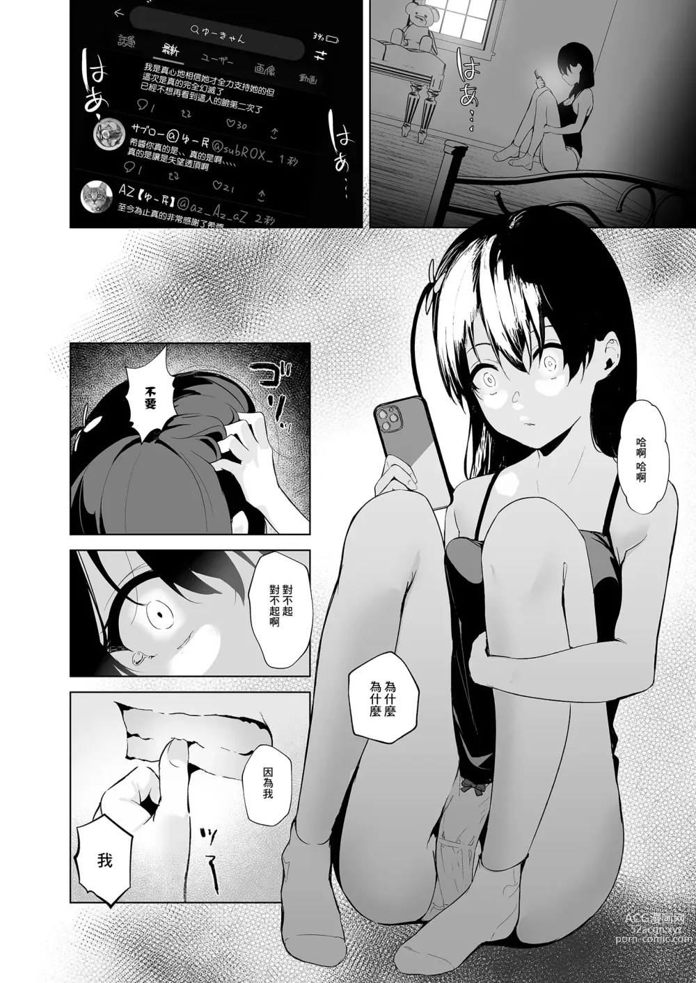 Page 8 of doujinshi 清楚系婊子youtuber 與反轉的gachi戀觀眾