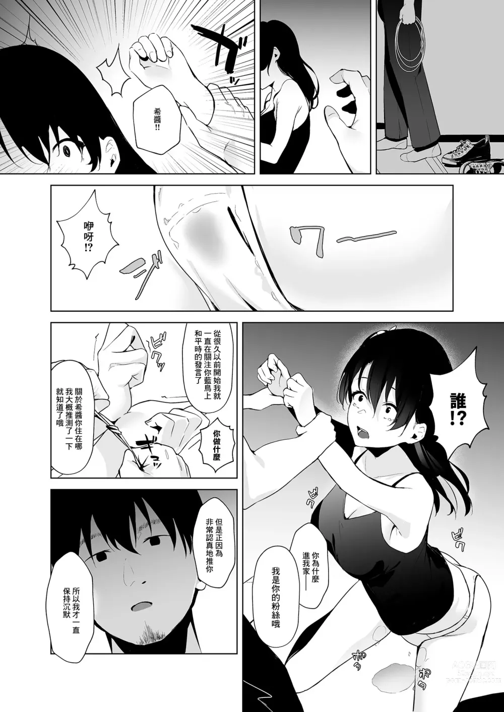 Page 10 of doujinshi 清楚系婊子youtuber 與反轉的gachi戀觀眾