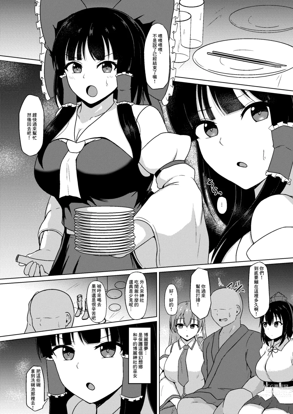 Page 2 of doujinshi Mesu Miko Reimu