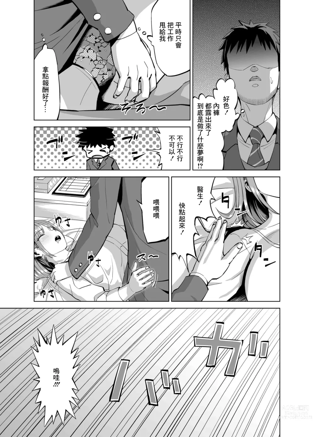 Page 4 of doujinshi Sabori Mahokeni no H na Yuuwaku ni Makete Nakadashi Sex Shichaimashita