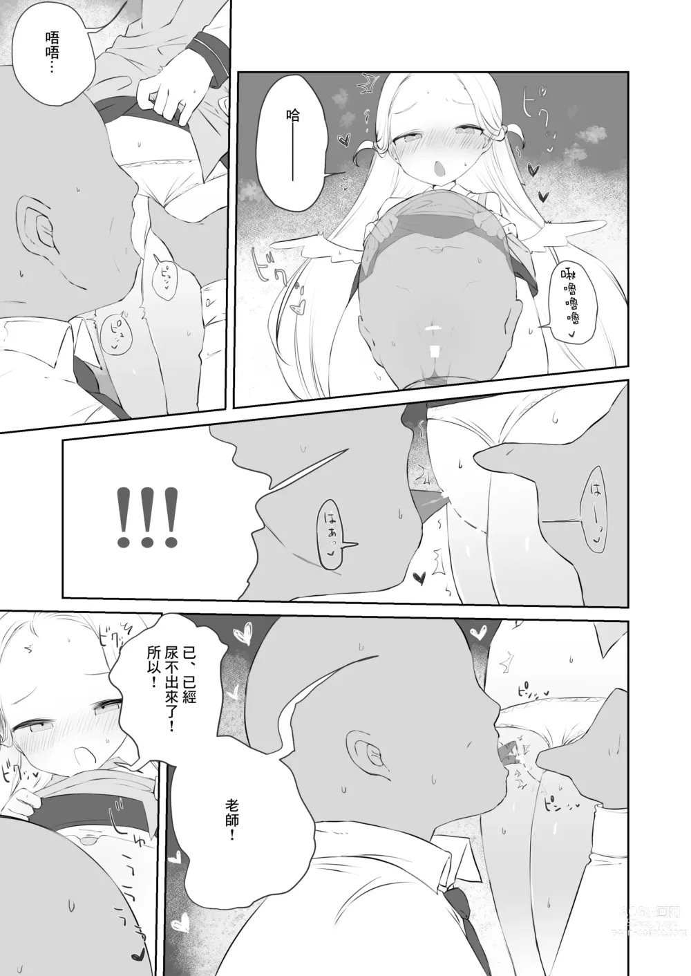 Page 11 of doujinshi 老師請你把我的尿尿給全部喝下去吧