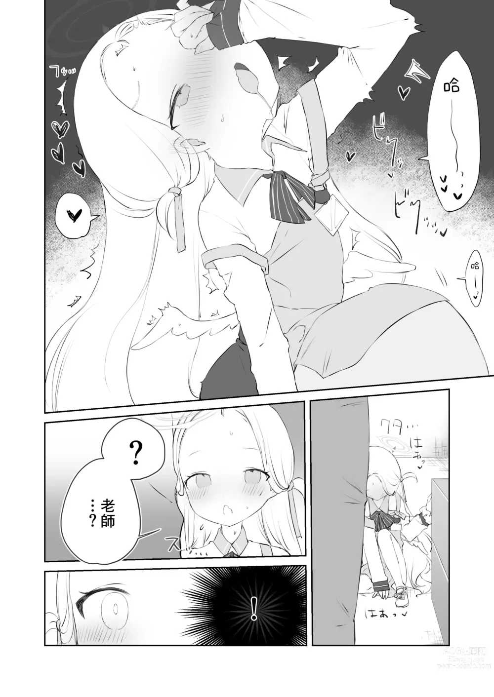 Page 14 of doujinshi 老師請你把我的尿尿給全部喝下去吧