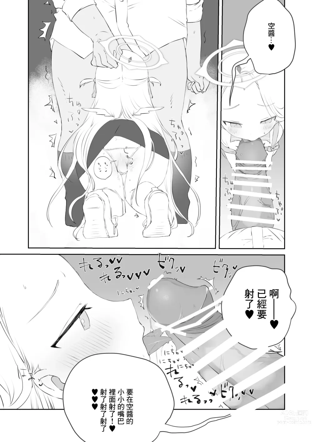 Page 17 of doujinshi 老師請你把我的尿尿給全部喝下去吧