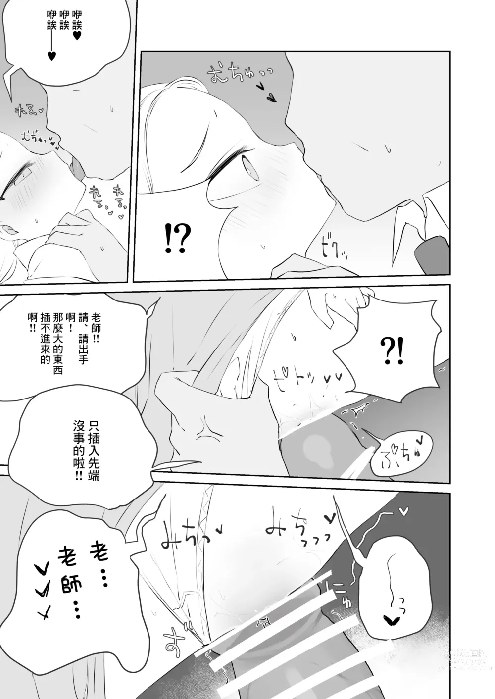 Page 19 of doujinshi 老師請你把我的尿尿給全部喝下去吧