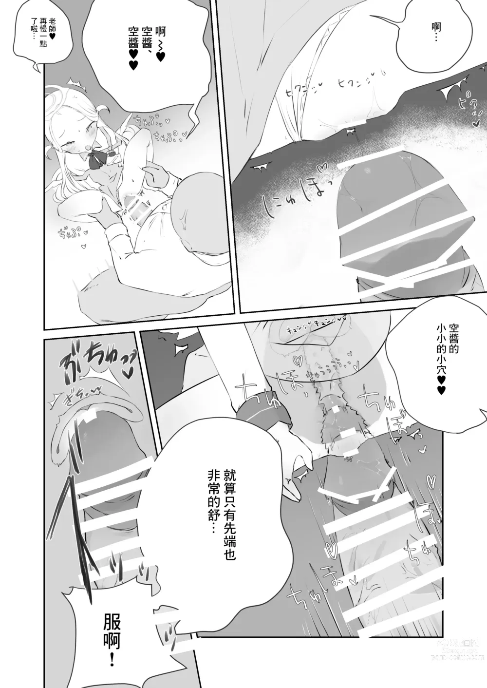 Page 20 of doujinshi 老師請你把我的尿尿給全部喝下去吧