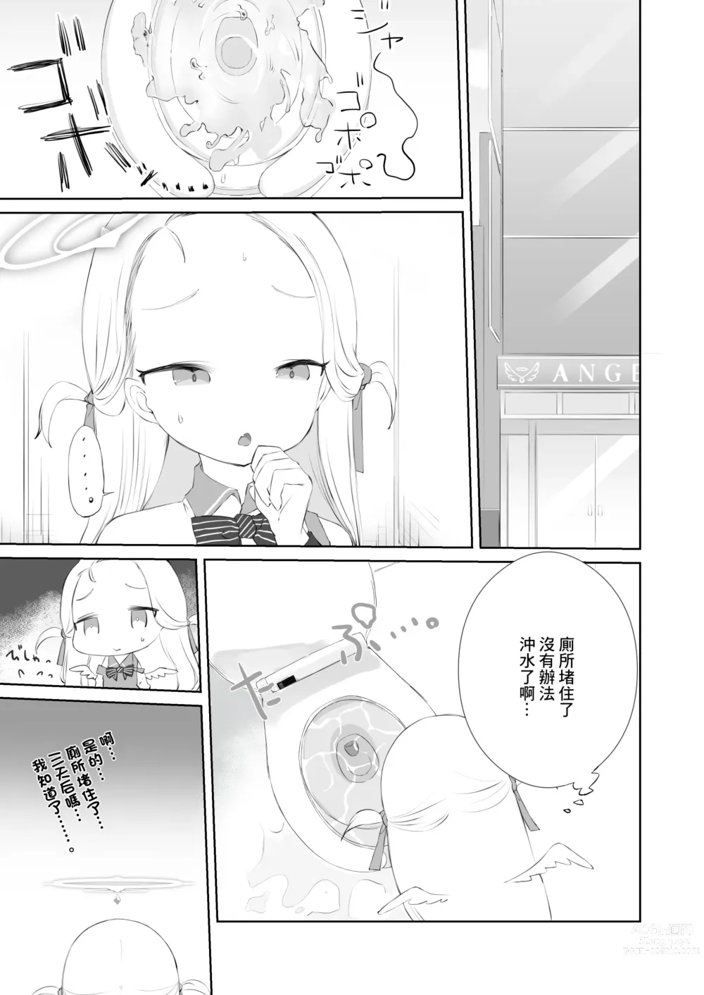 Page 3 of doujinshi 老師請你把我的尿尿給全部喝下去吧